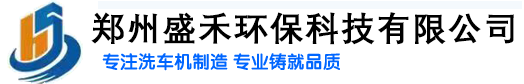 鄭州盛禾環(huán)保科技有限公司