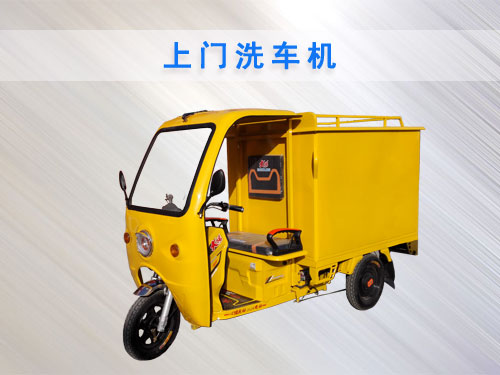 高壓冷水上門洗車機(jī)