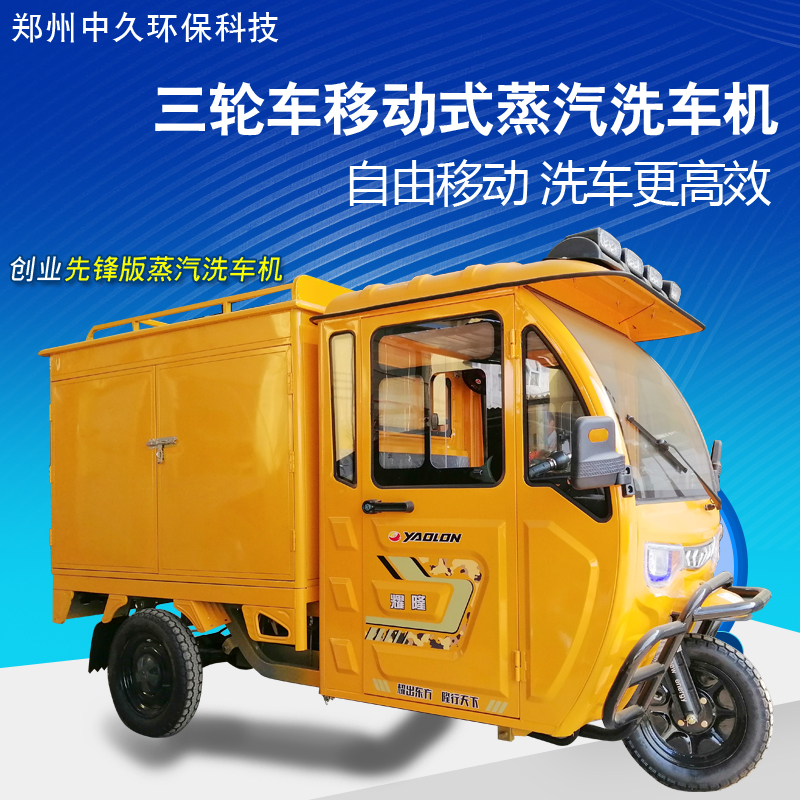 移動(dòng)蒸汽洗車機(jī)