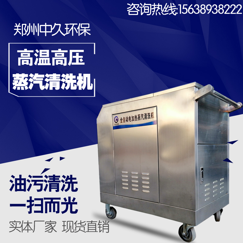 手推式電加熱蒸汽清洗機(jī)